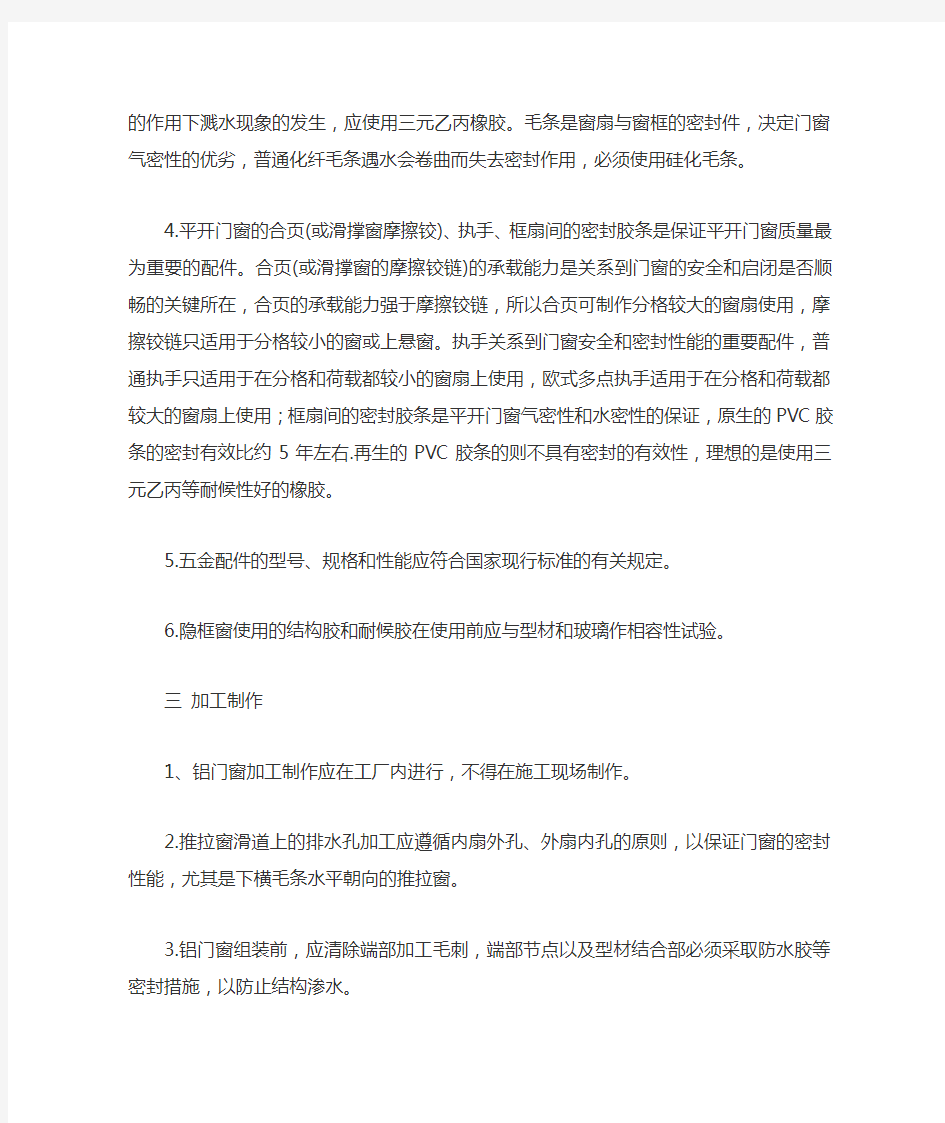 铝合金门窗常见和应注意的问题