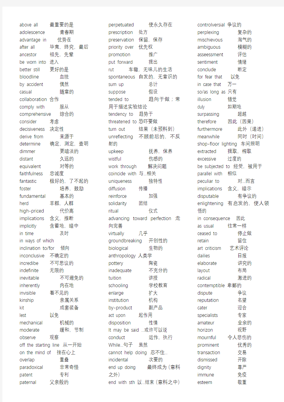 2005-2017考研英语完型词汇整理