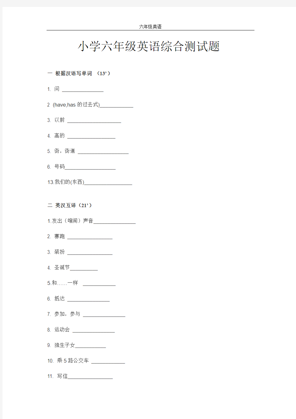 小学六年级英语综合测试题