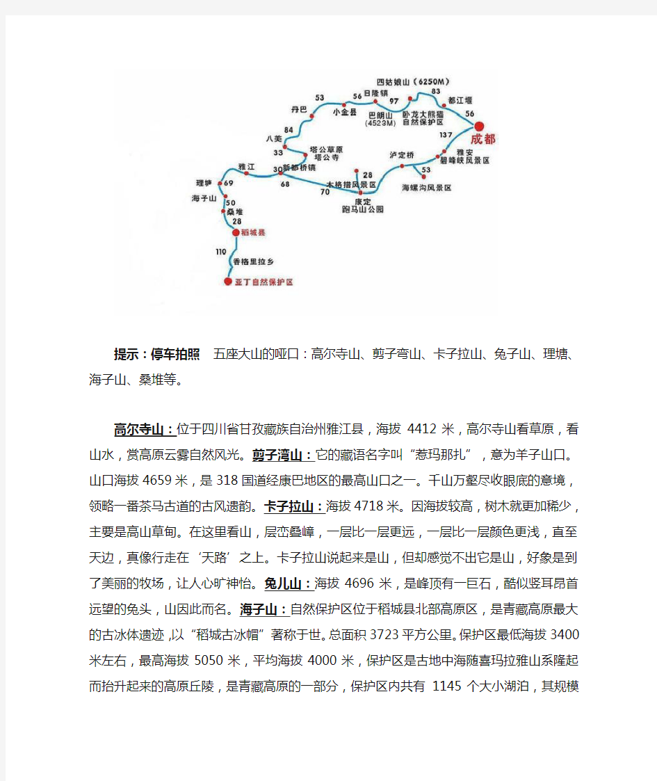 成都到稻城亚丁自驾游攻略分析