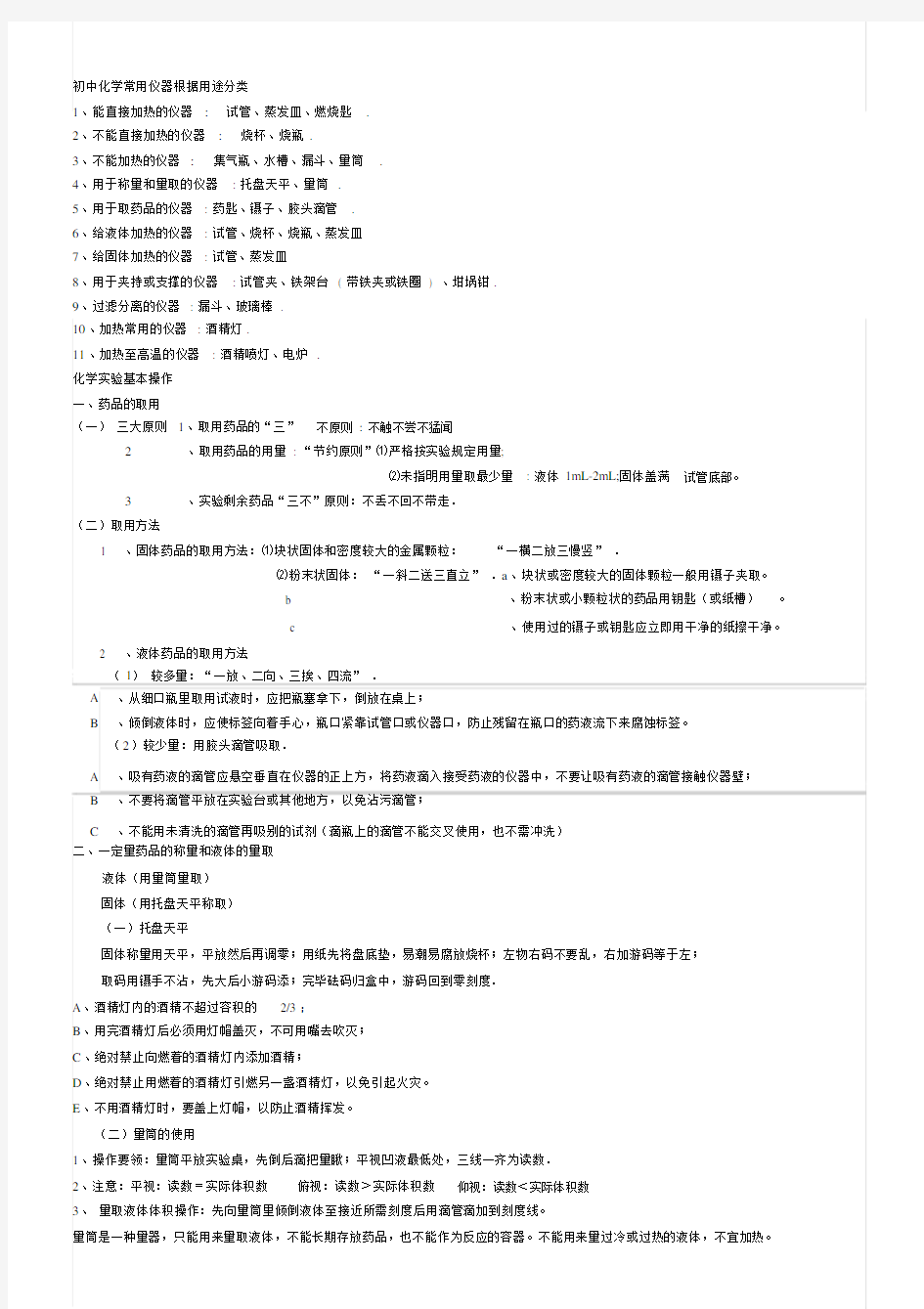 (完整版)初中化学常用的化学仪器及名称图.doc