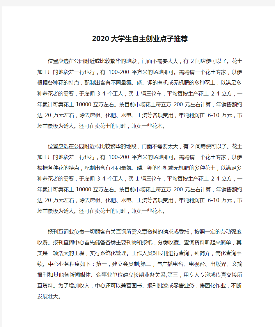 2020大学生自主创业点子推荐