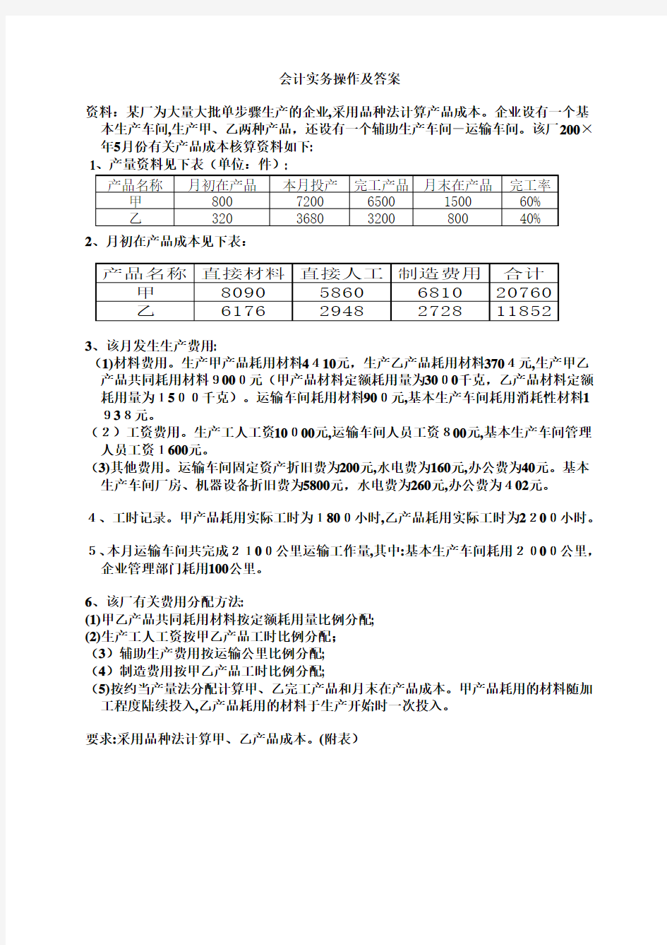 会计实务操作标准答案