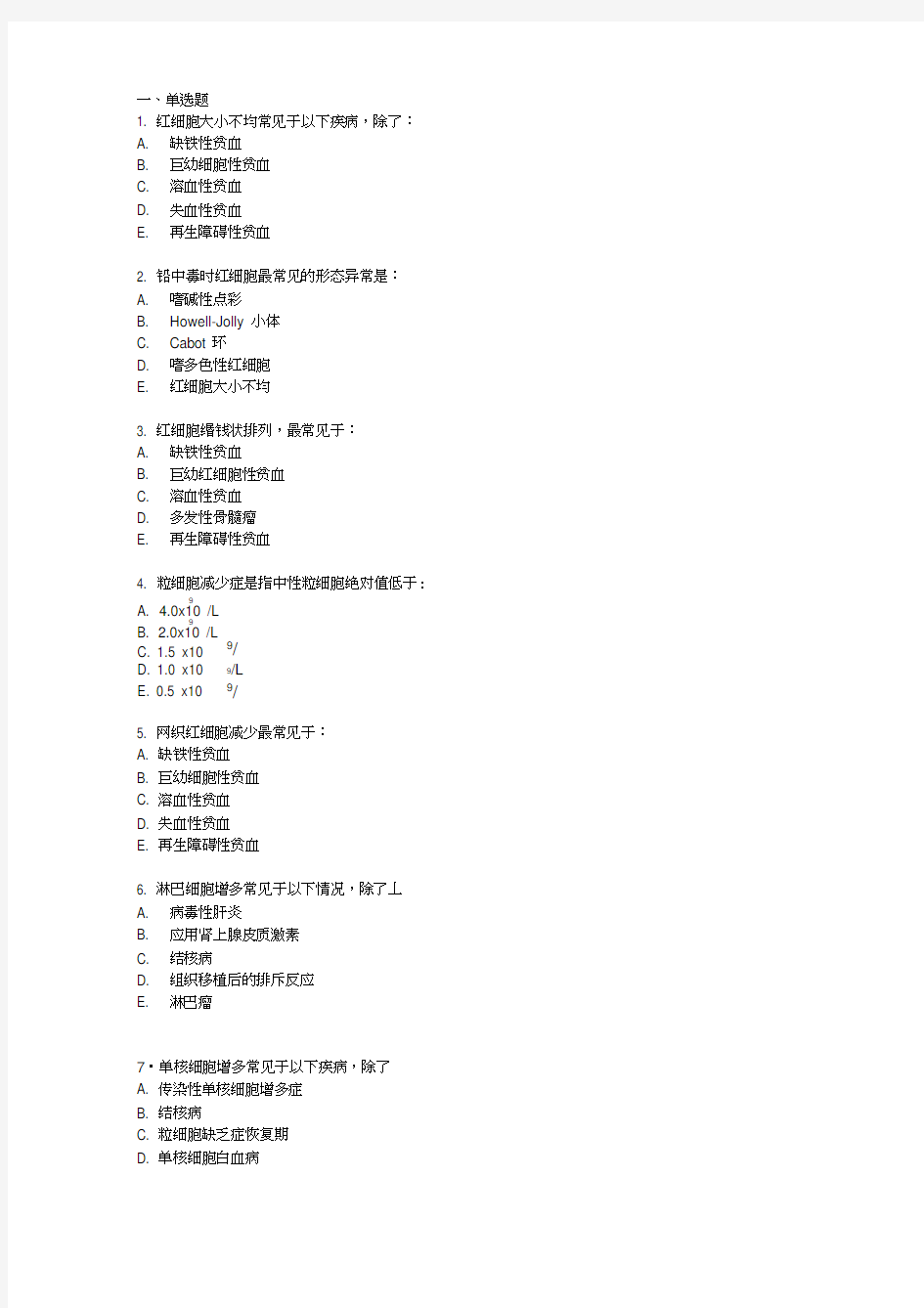 诊断学基础选择题汇编含答案