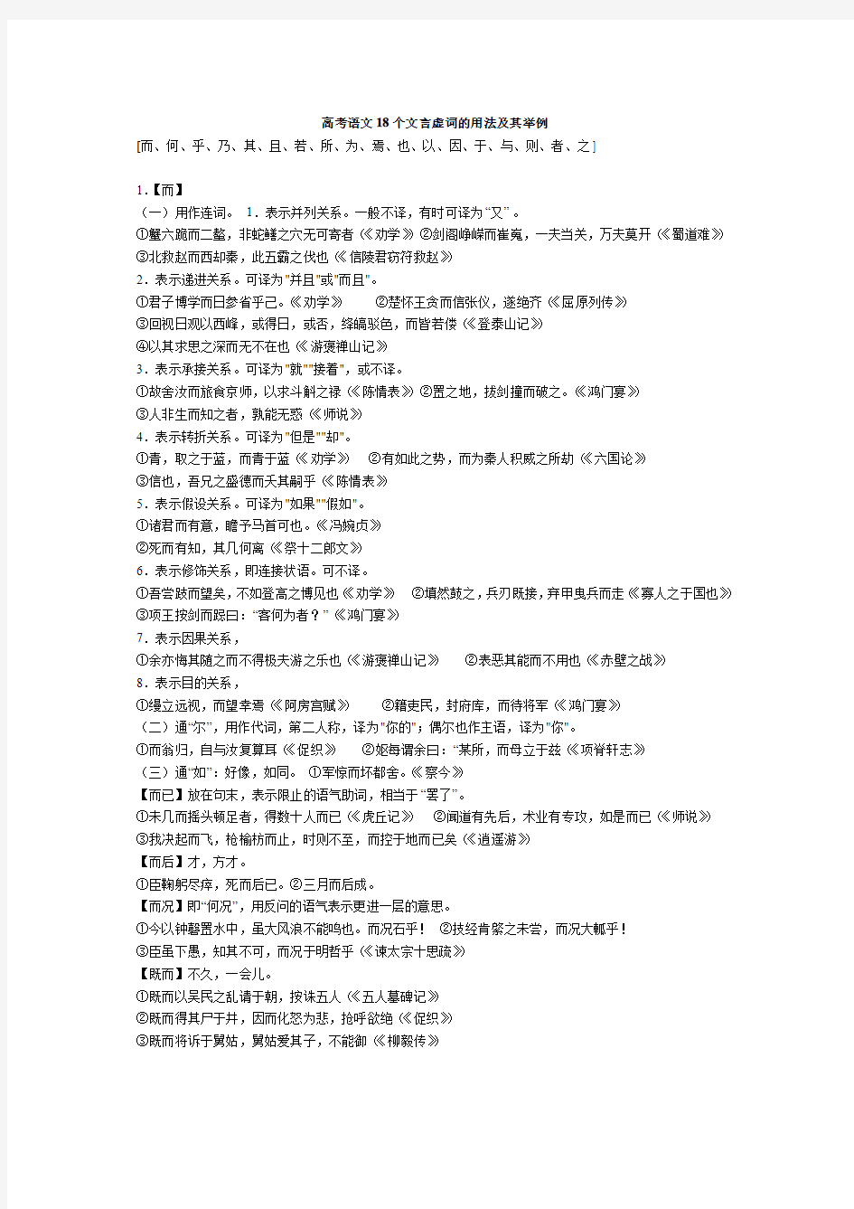 湖北仙桃中学2015语文二轮复习文言文指导资料05高考语文18个文言虚词的用法及其举例.doc