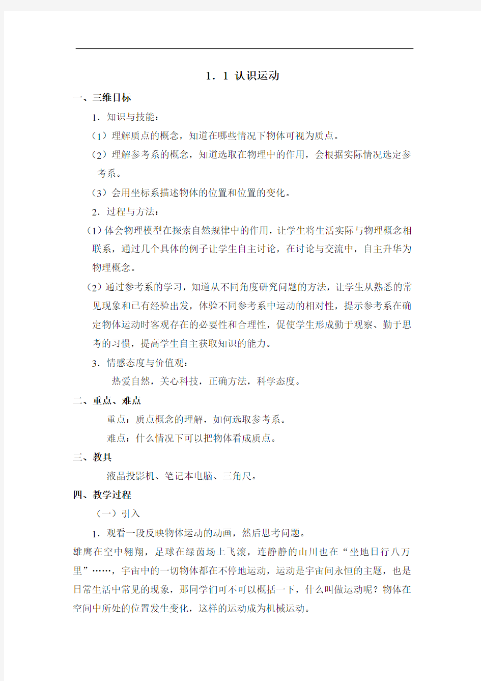 高中物理必修一第一章教案