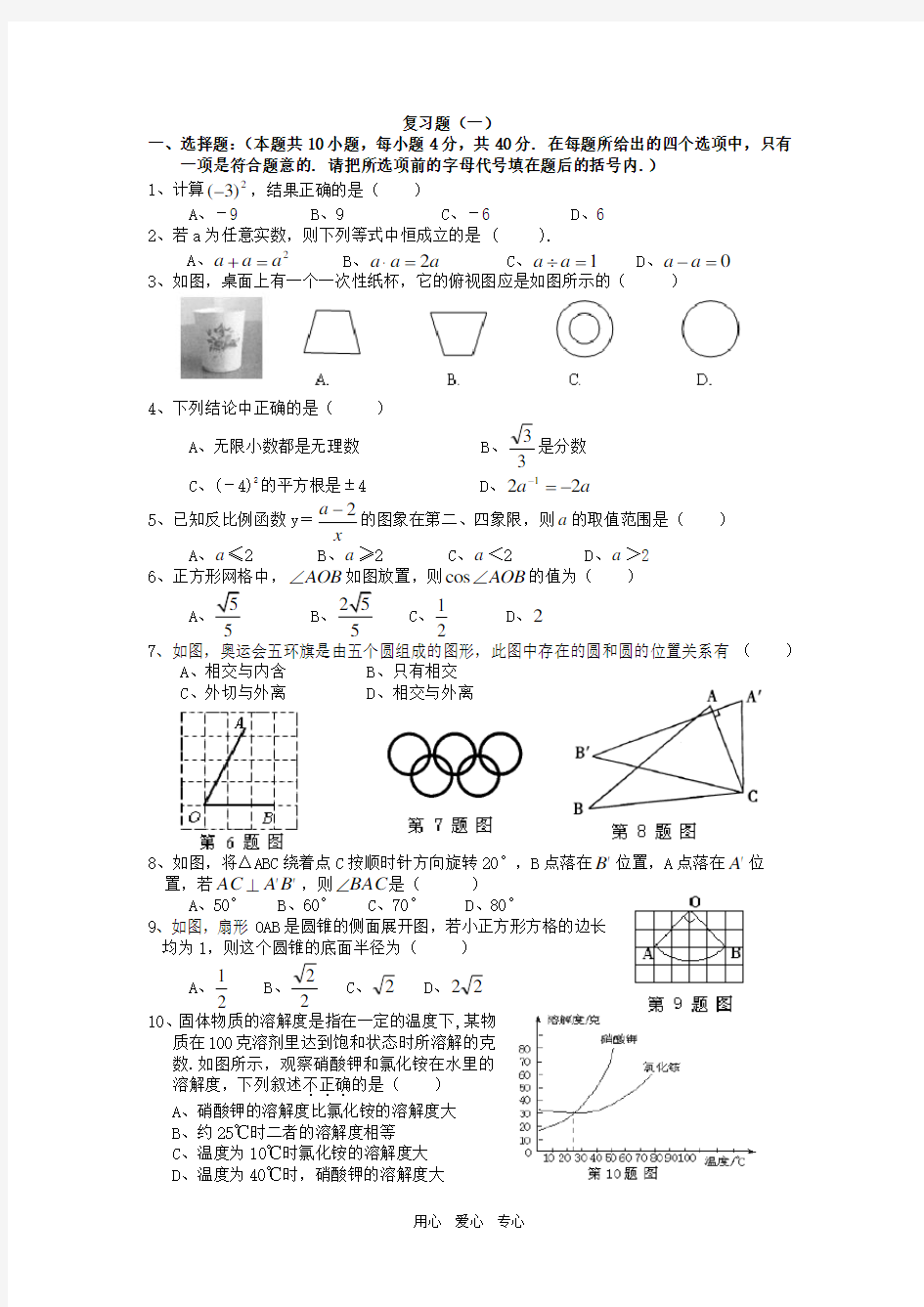 中考数学综合复习题共三套(含答案).doc
