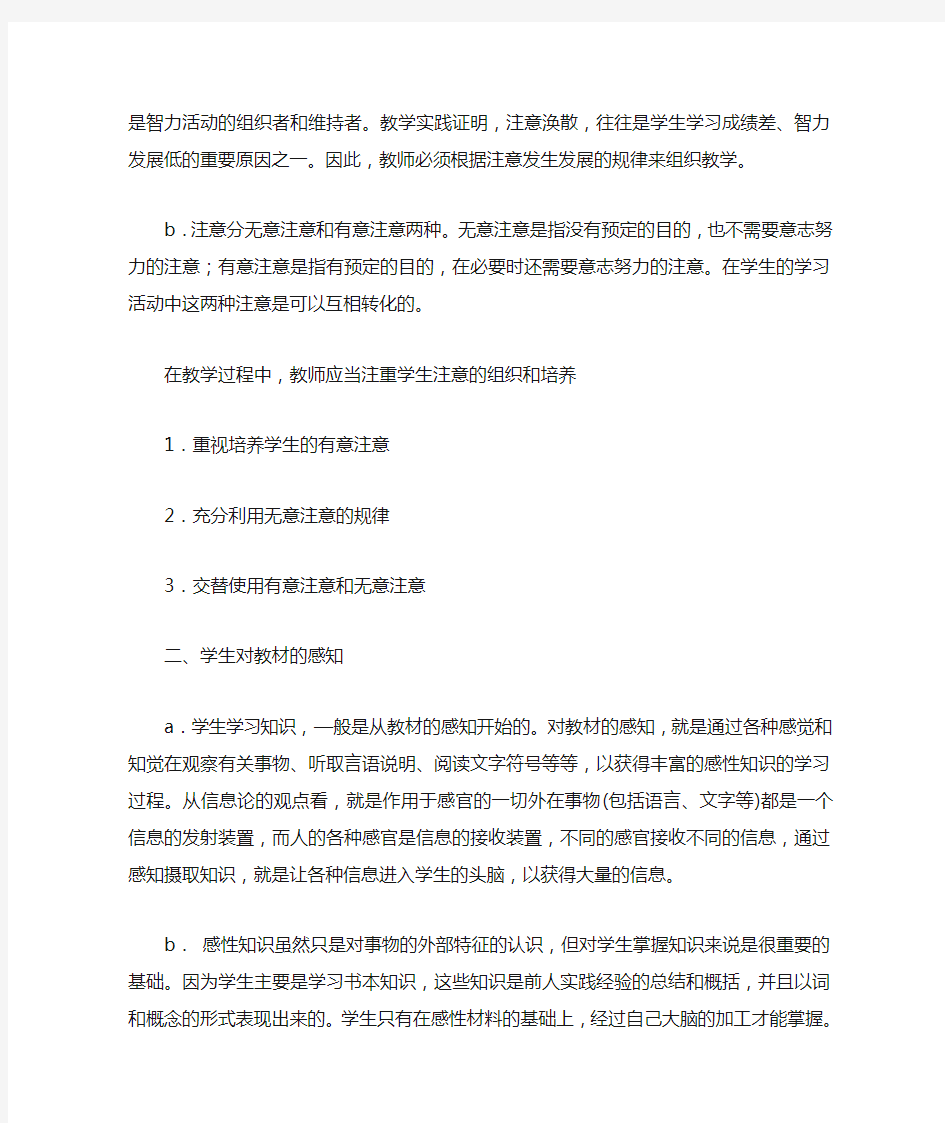 影响学习的心理因素