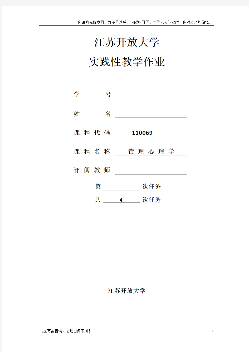 (新)江苏开放大学管理心理学第二次作业