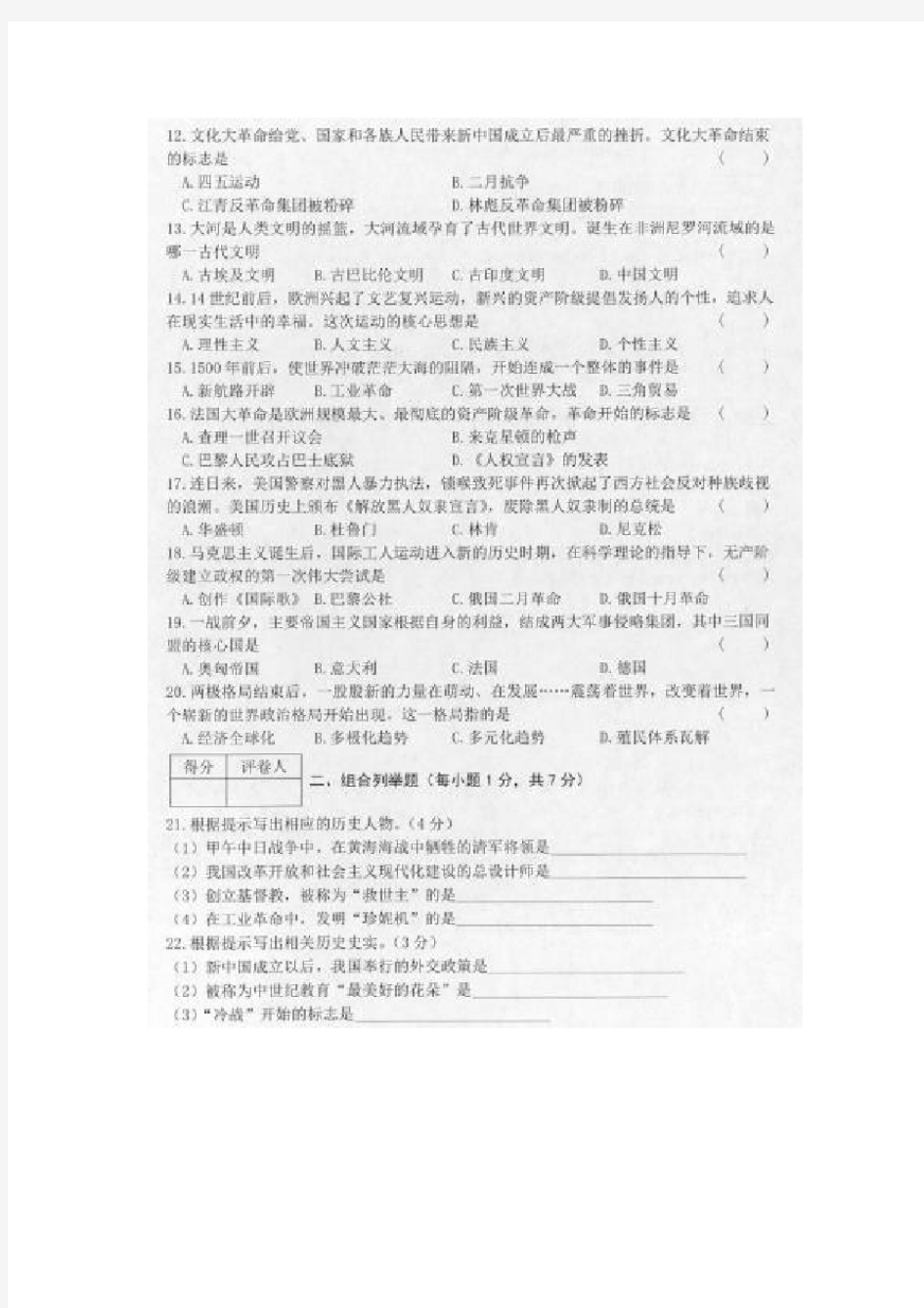 2020年黑龙江鸡西中考历史试题(含答案)