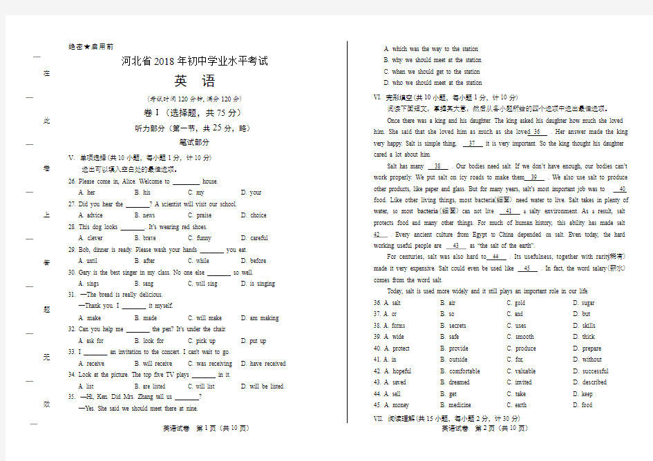 最新版河北省中考英语试卷