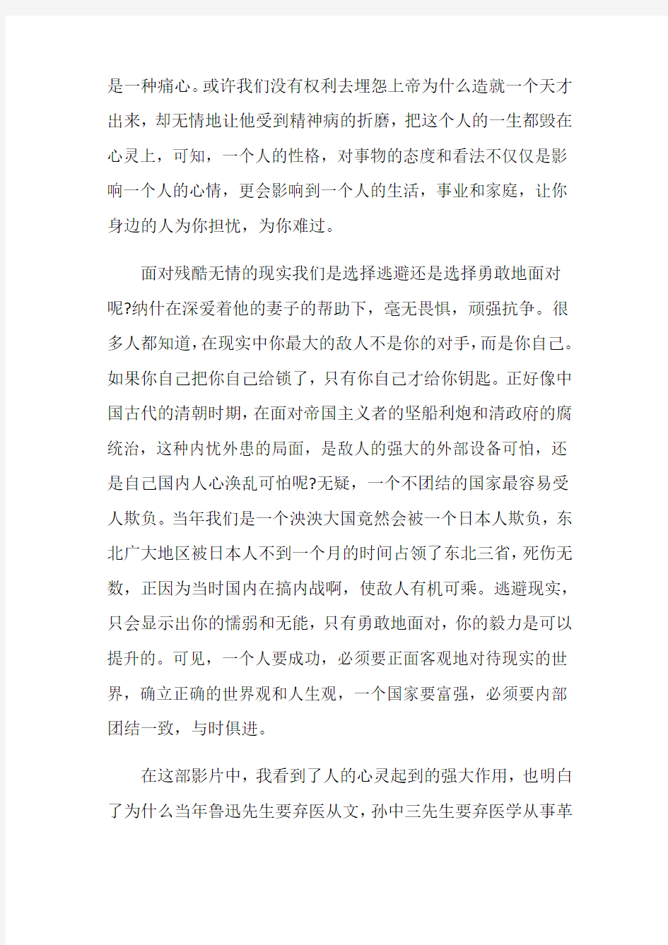 美丽心灵观后感优秀作文心得