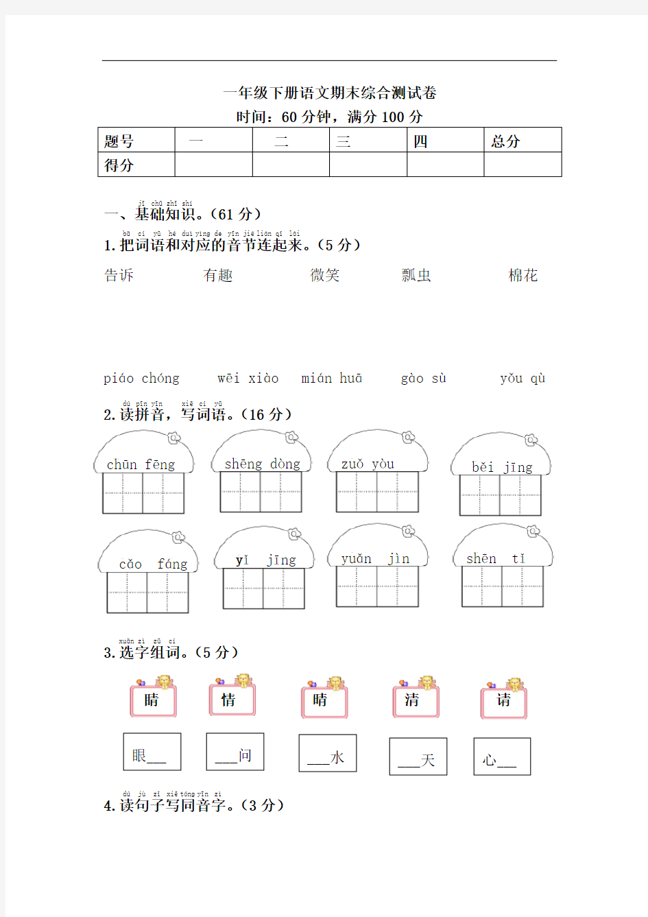 一年级下册语文期末综合测试卷(含答案)