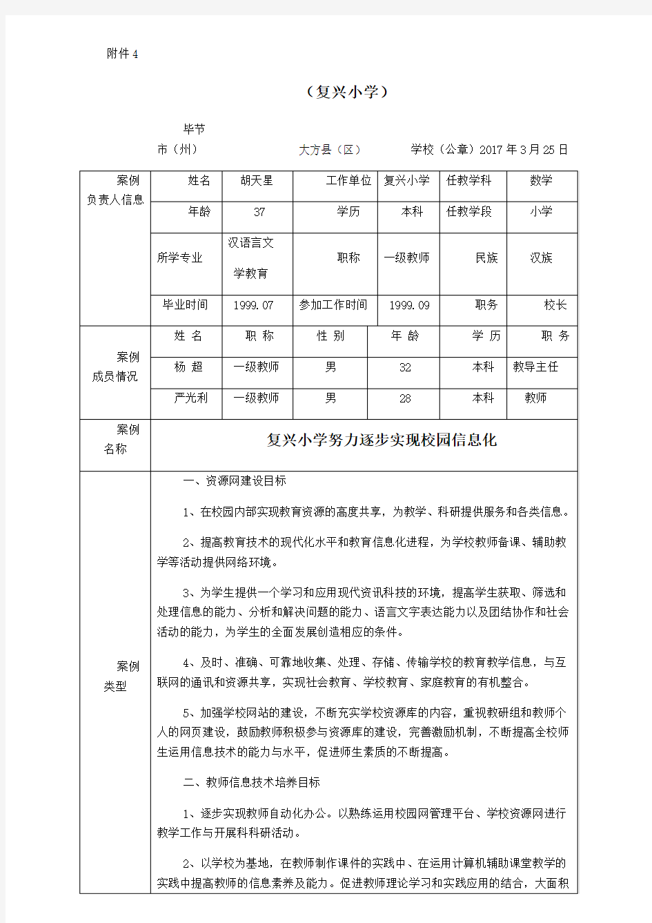 教育信息化应用典型案例演示教学