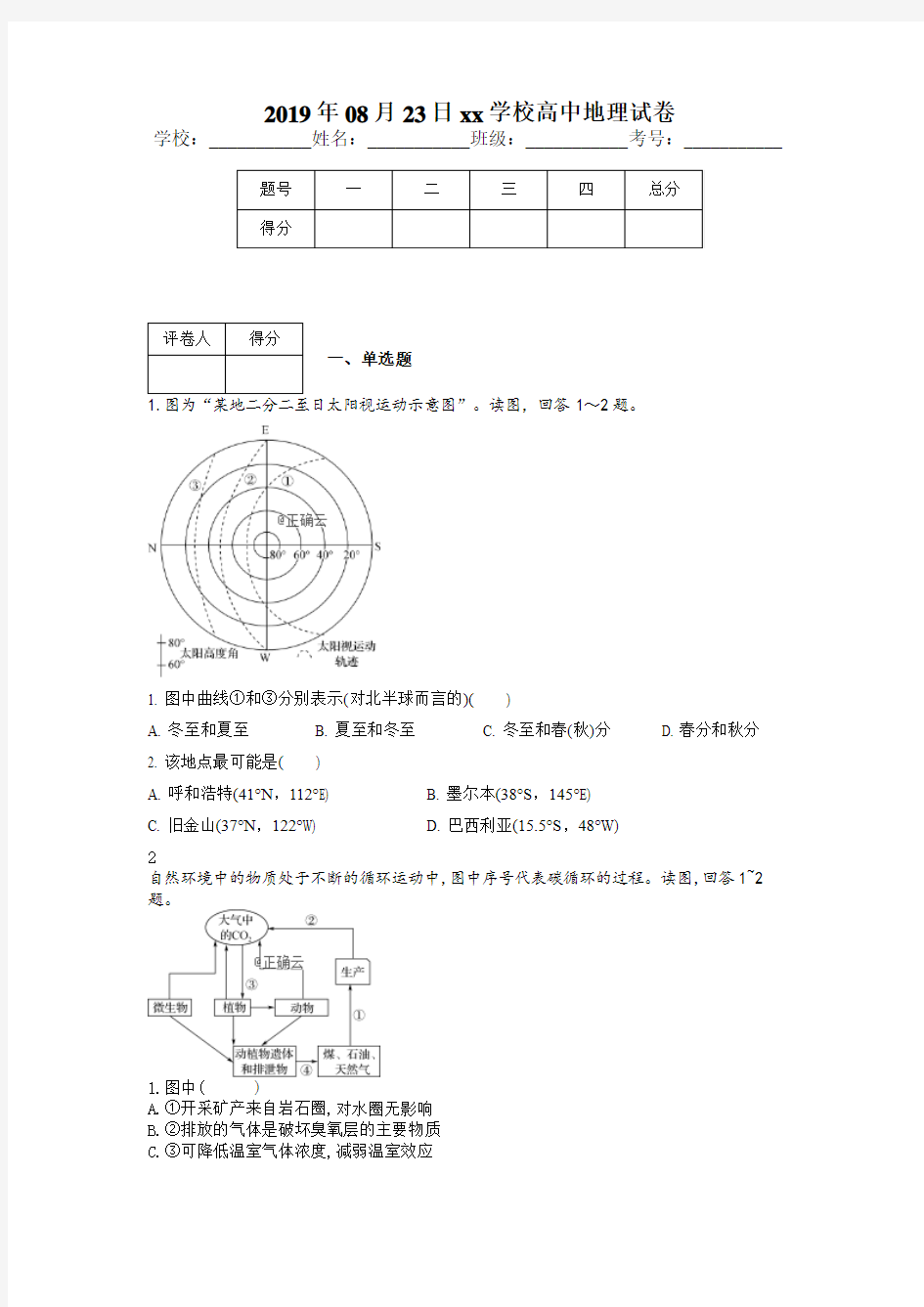 江苏省常州市2019届高三上学期期末考试地理试卷