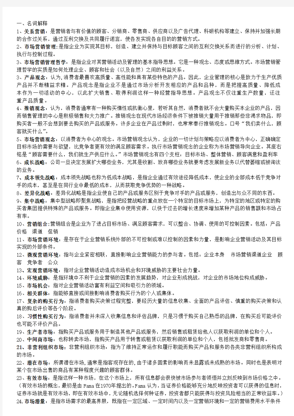 (完整版)市场营销学第四版吴健安主编期末课后重点练习题及答案总结