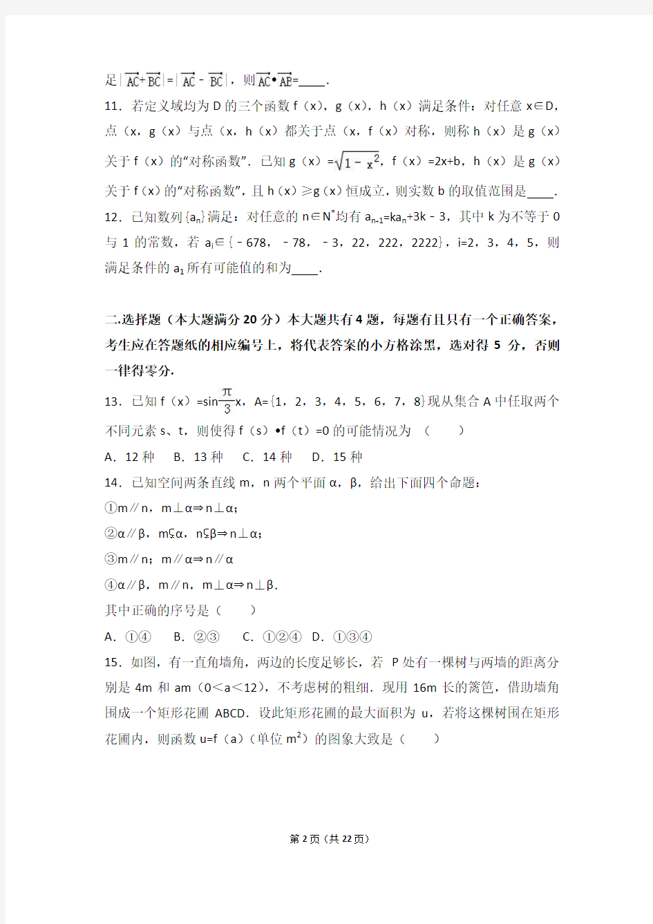 2017年上海市青浦区高考数学一模试卷(解析版)