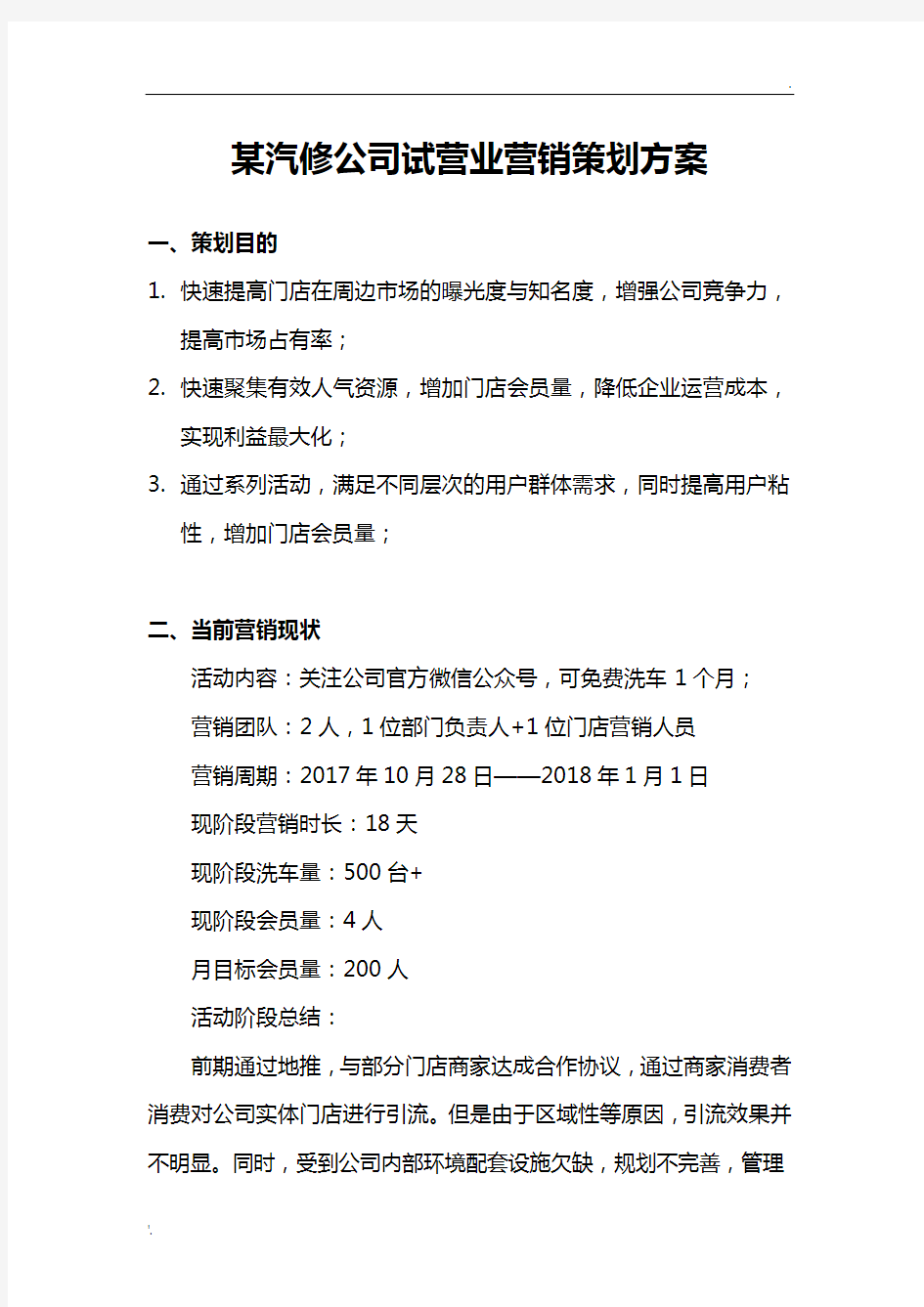 某汽修公司试营业营销策划方案1