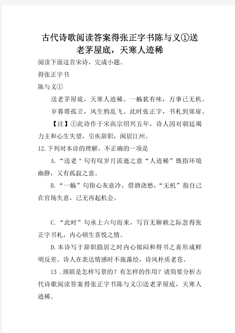 古代诗歌阅读答案 得张正字书陈与义①送老茅屋底,天寒人迹稀