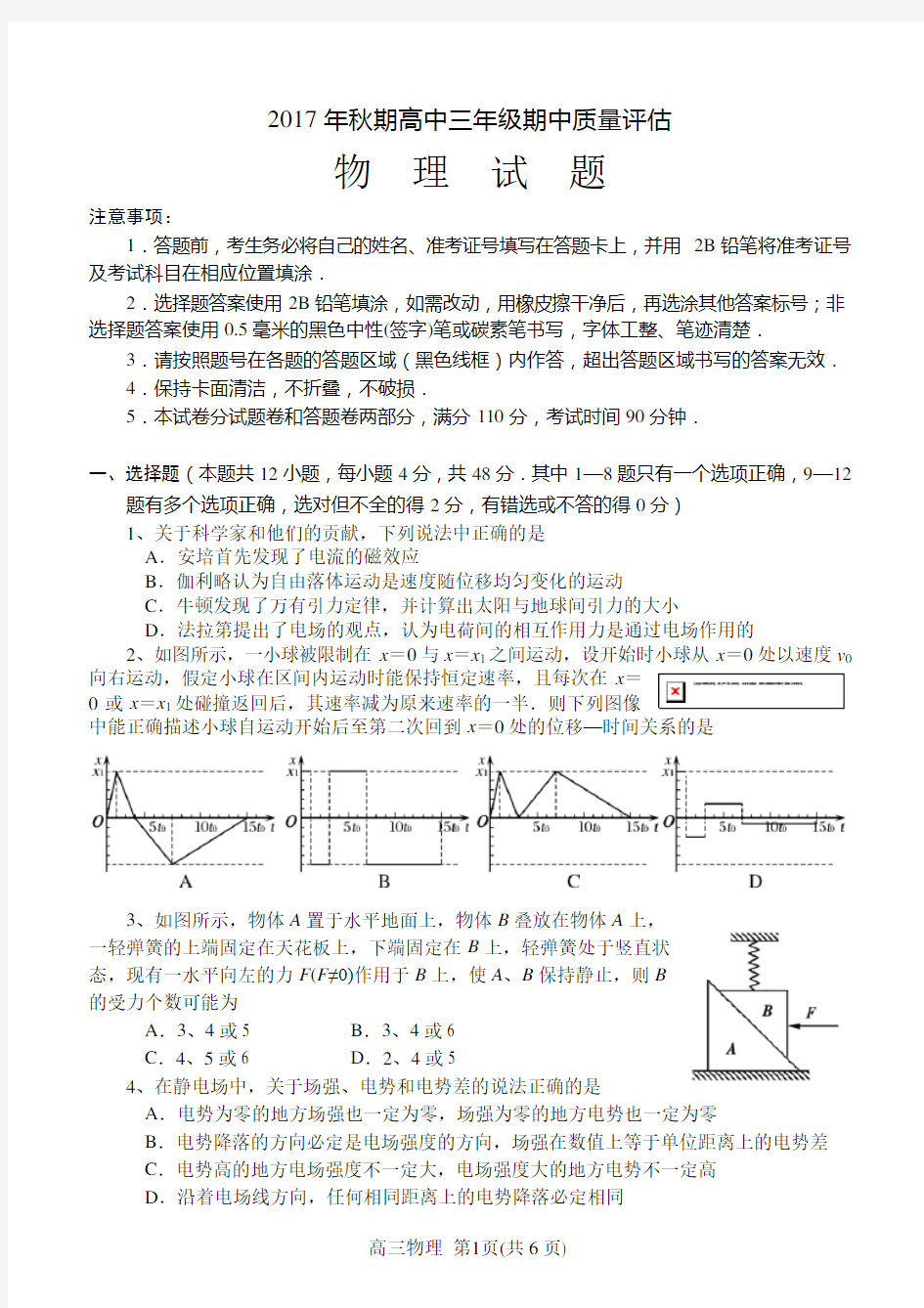 2017年秋期期中考试高三物理试题