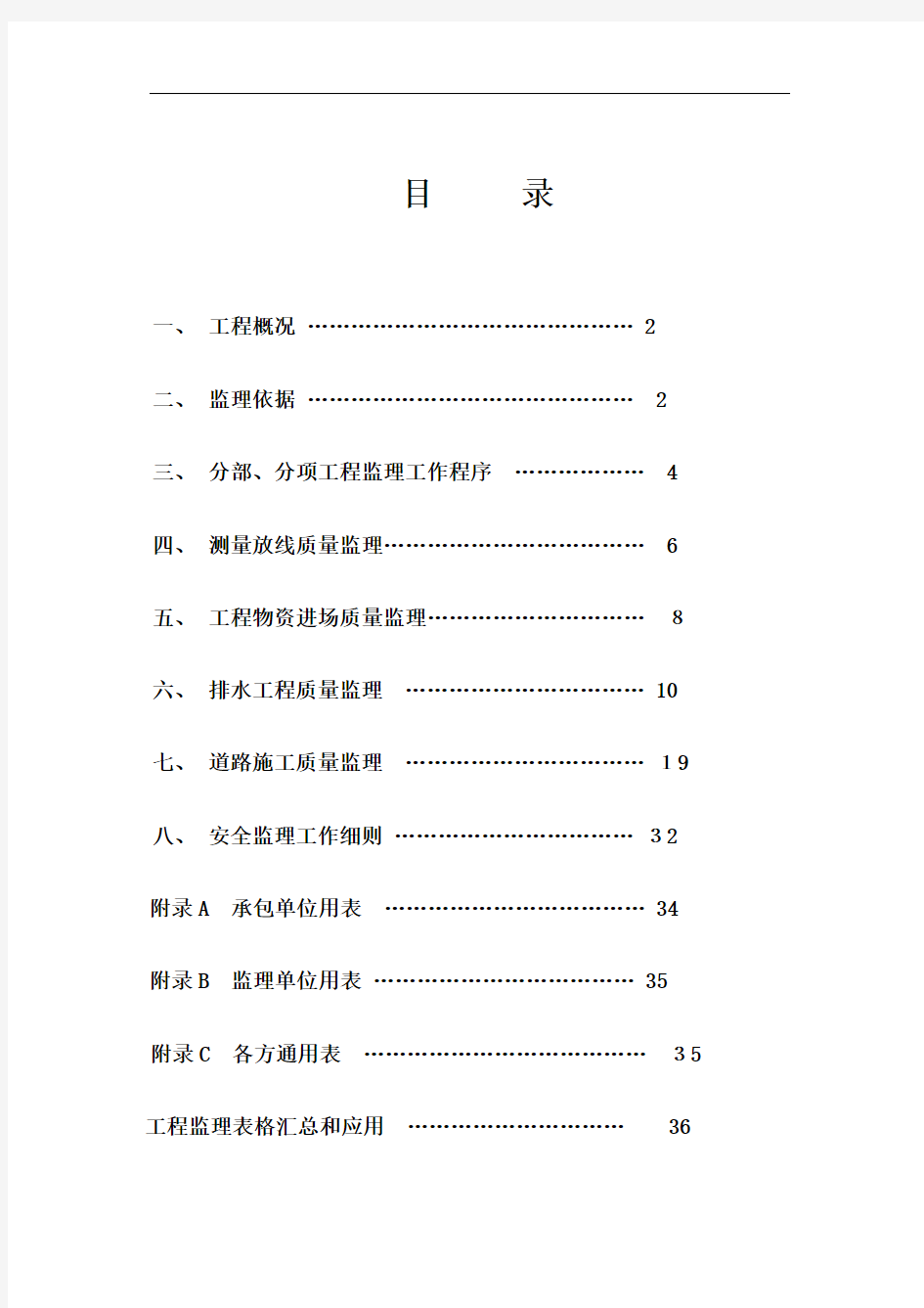 市政道路给排水工程监理细则