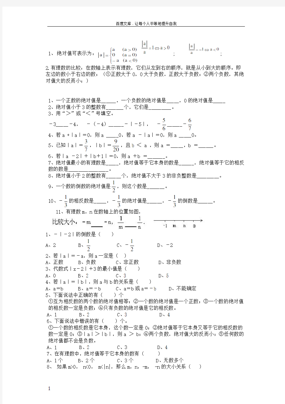 浙教版初一数学上册知识点整理(部分)