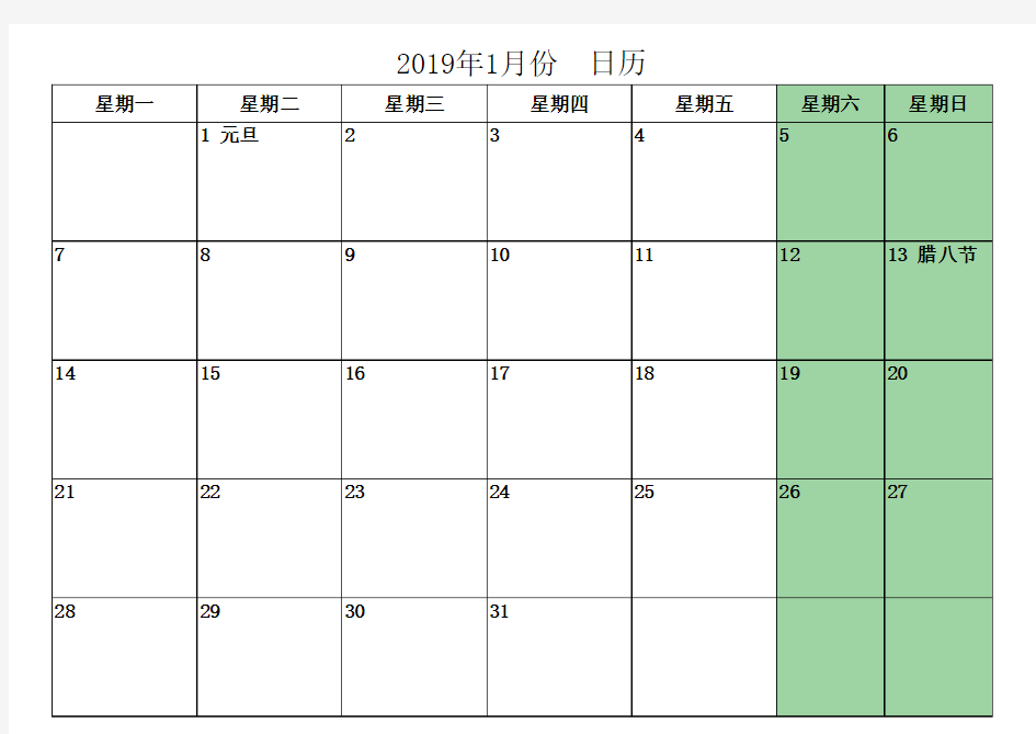 2019年日历(每月规格设置为A4纸大小,工作适用)