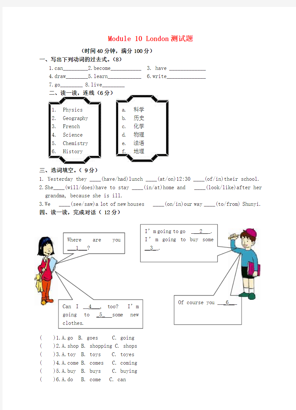 六年级英语下册 Module10单元测试题 外研版