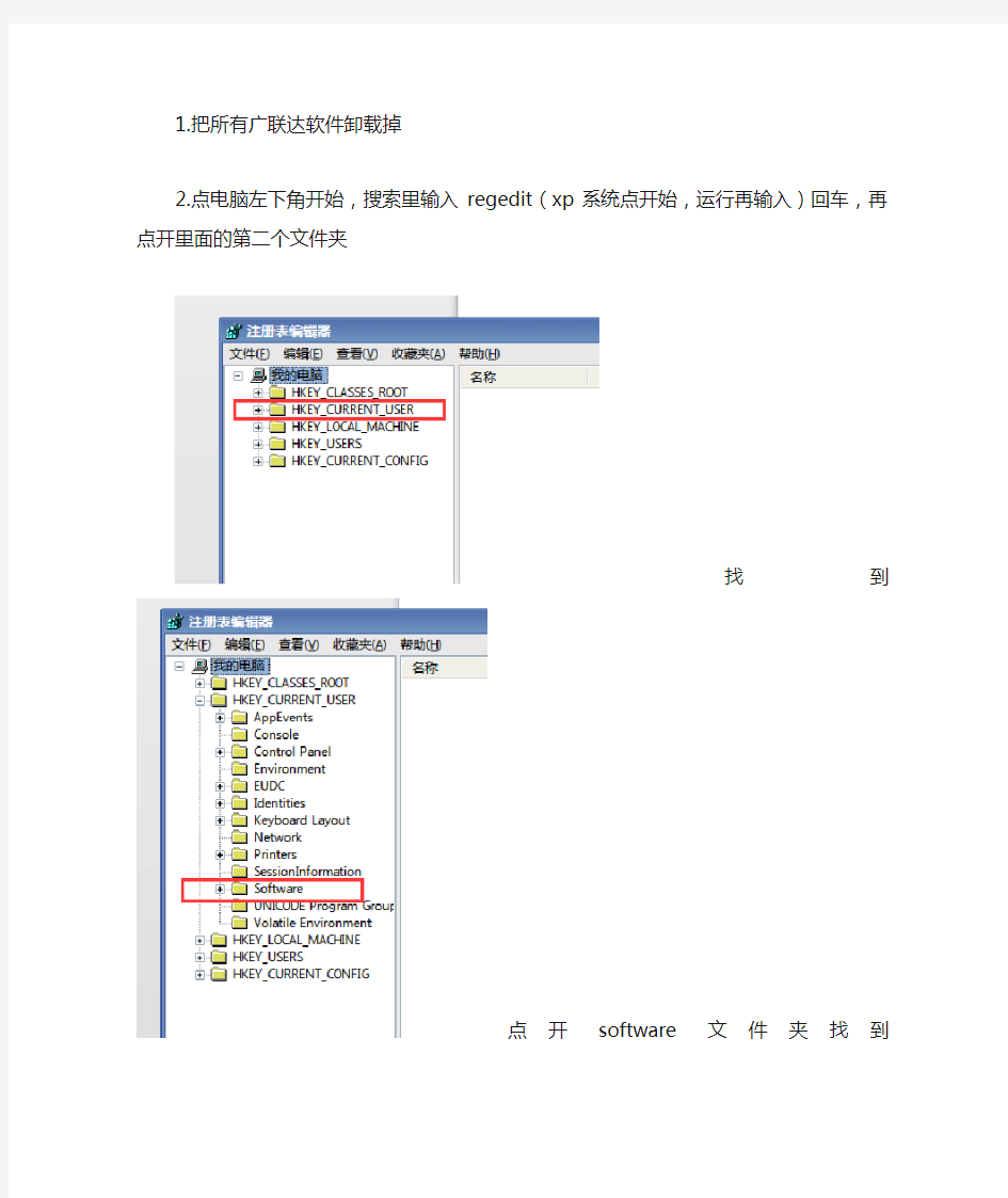 广联达盗版环境清理方法