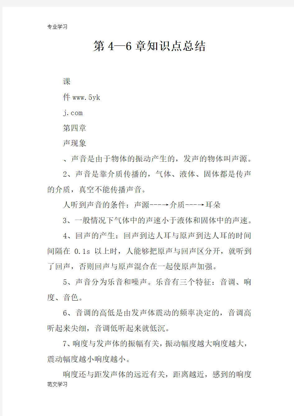 【教育学习文章】第4—6章知识点总结