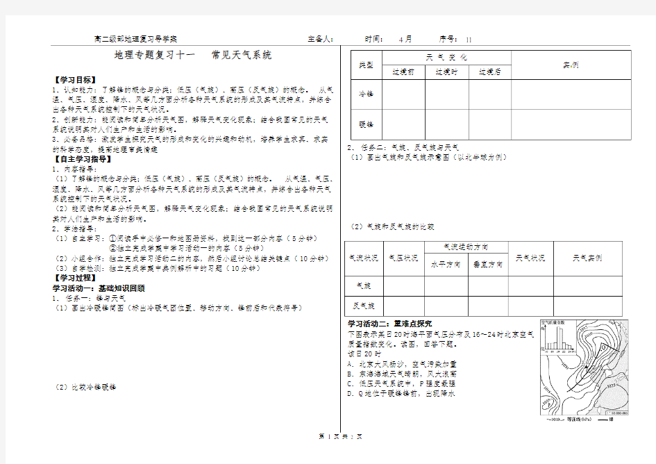 一轮复习常见天气系统测试