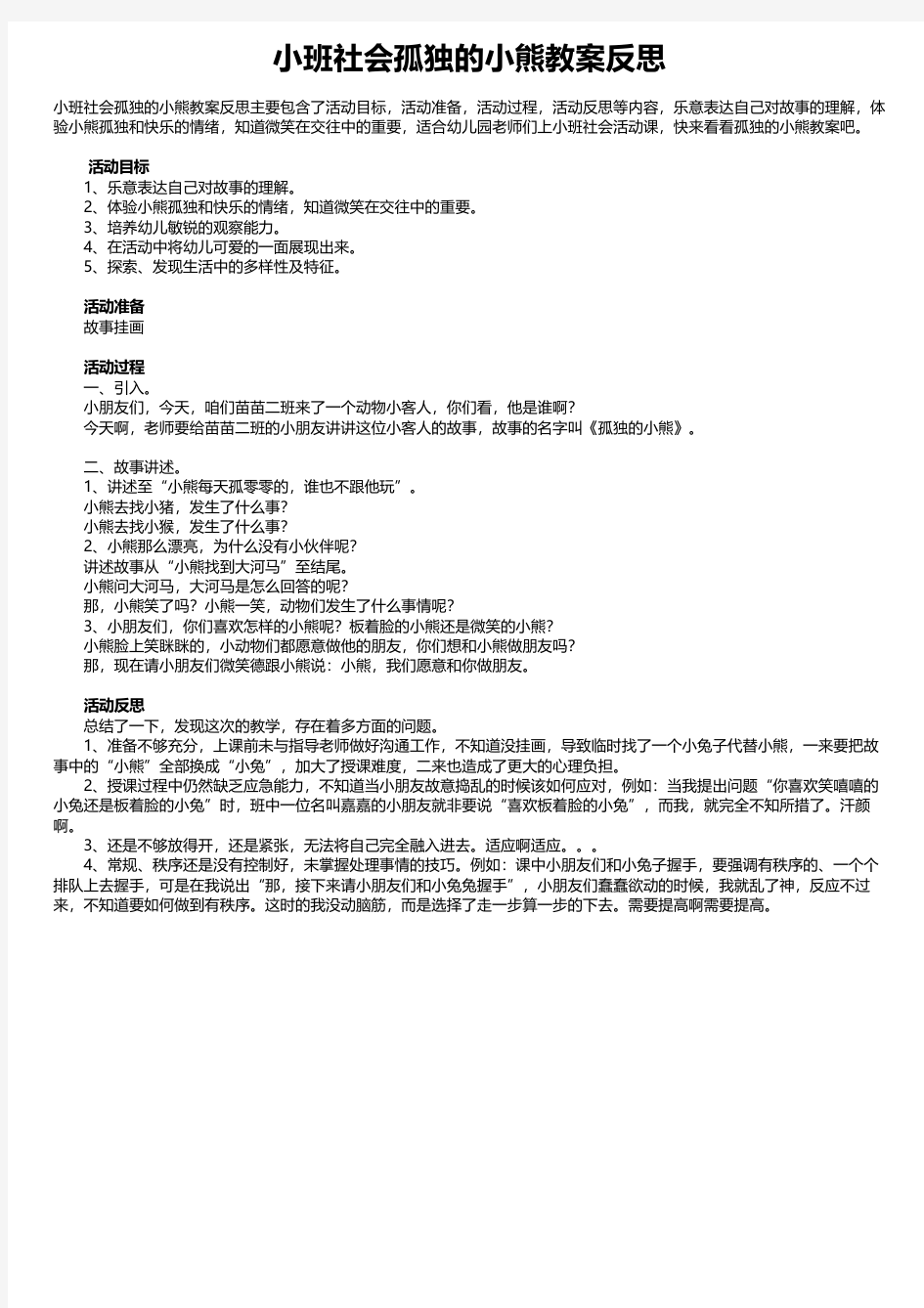 小班社会孤独的小熊教案反思