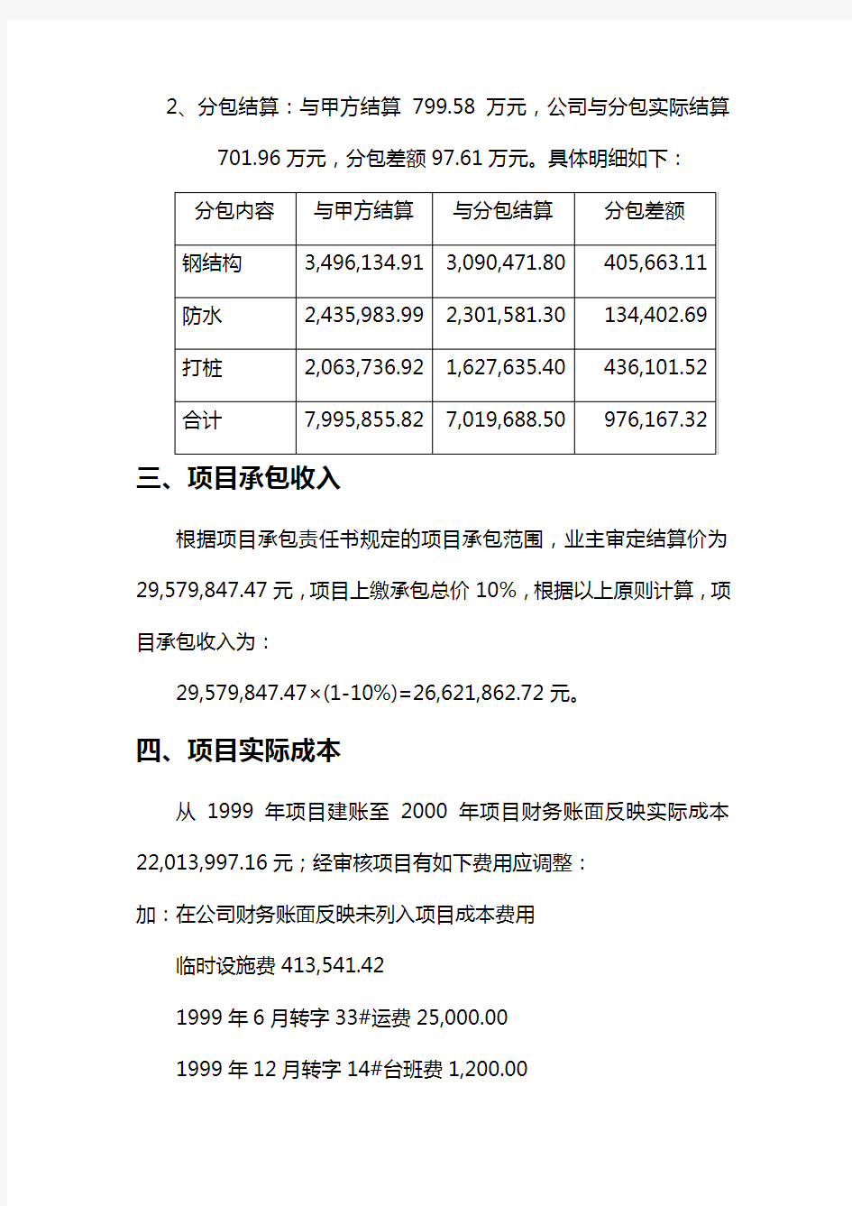 某工程项目兑现审计报告