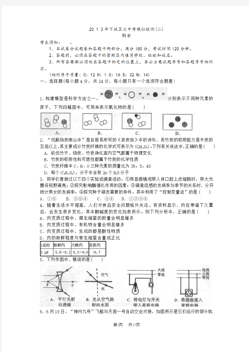 中考二模科学试卷解析及解析 (2)