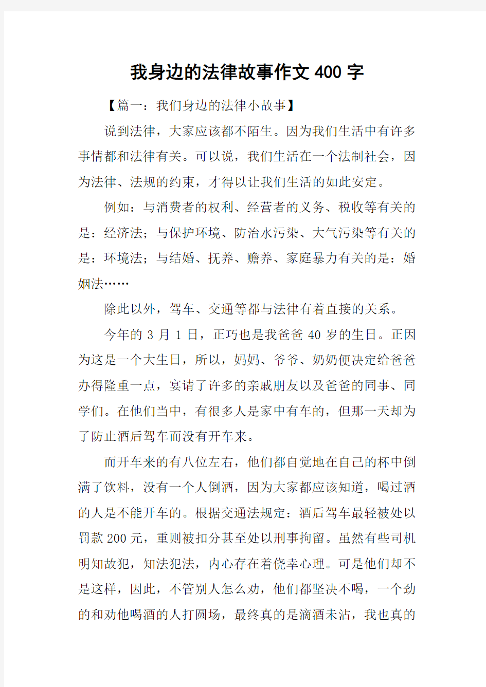 我身边的法律故事作文400字