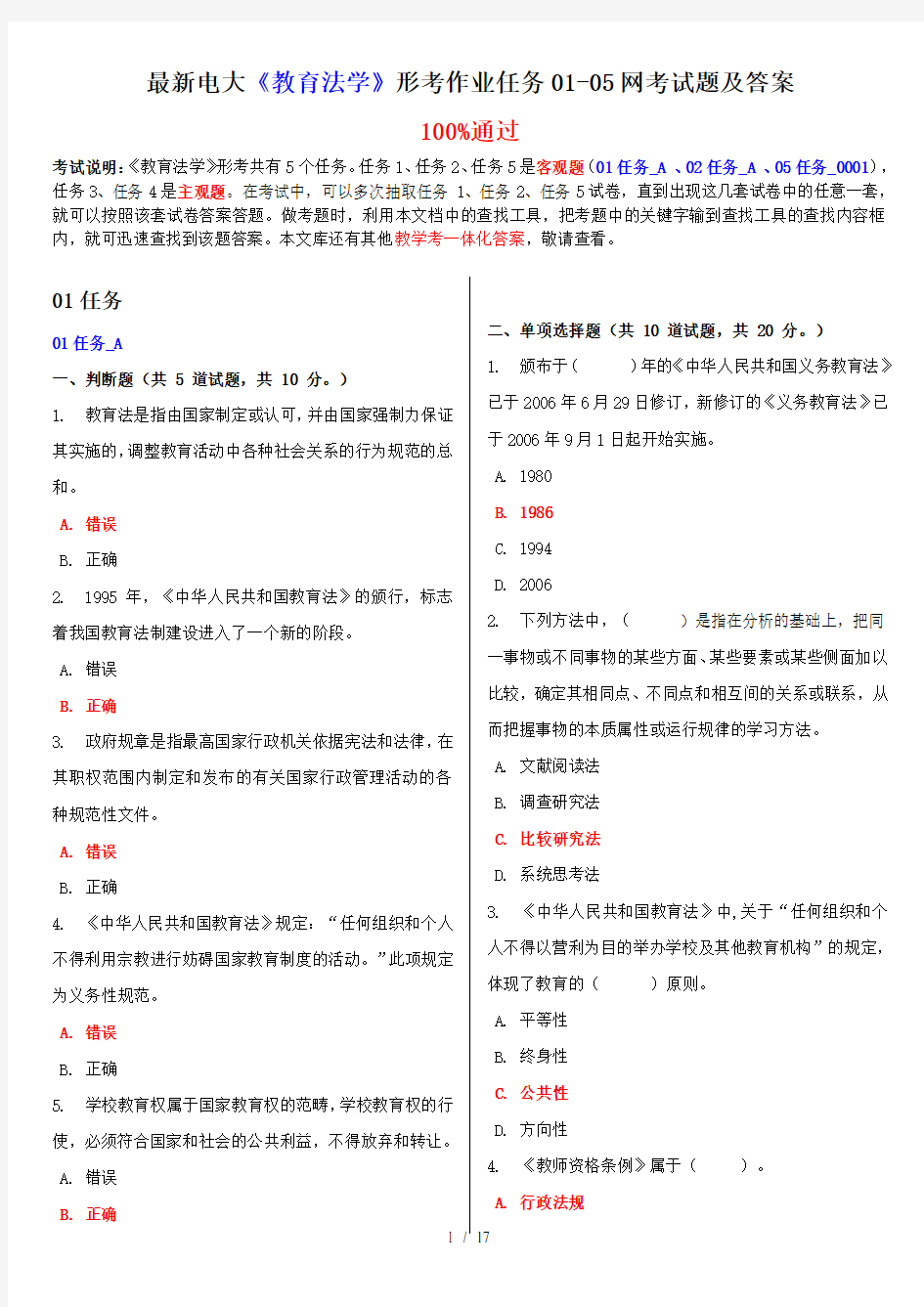 电大教育法学形考作业任务网考试题及答案