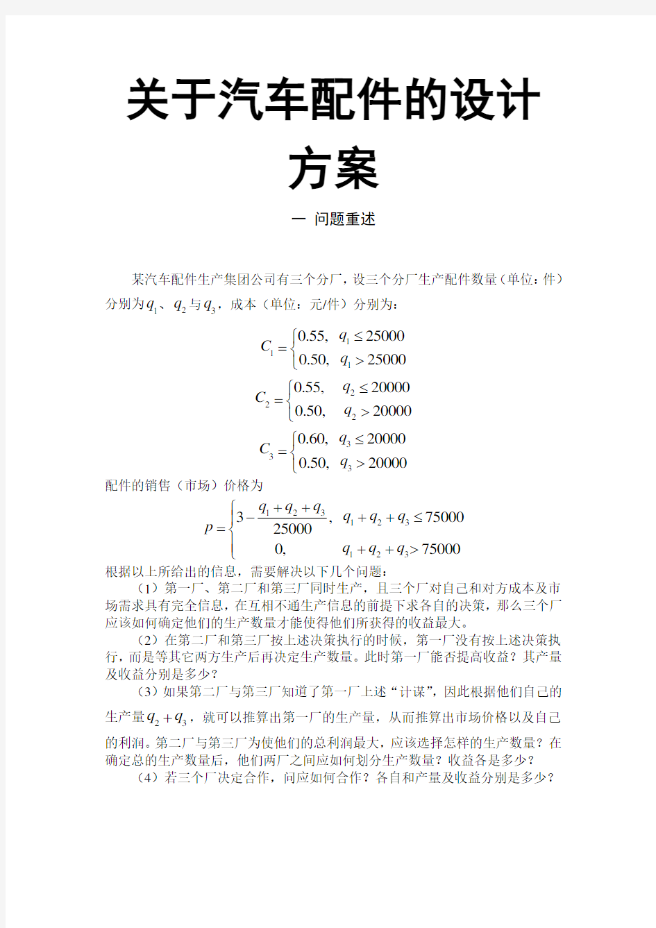 关于汽车配件的设计方案