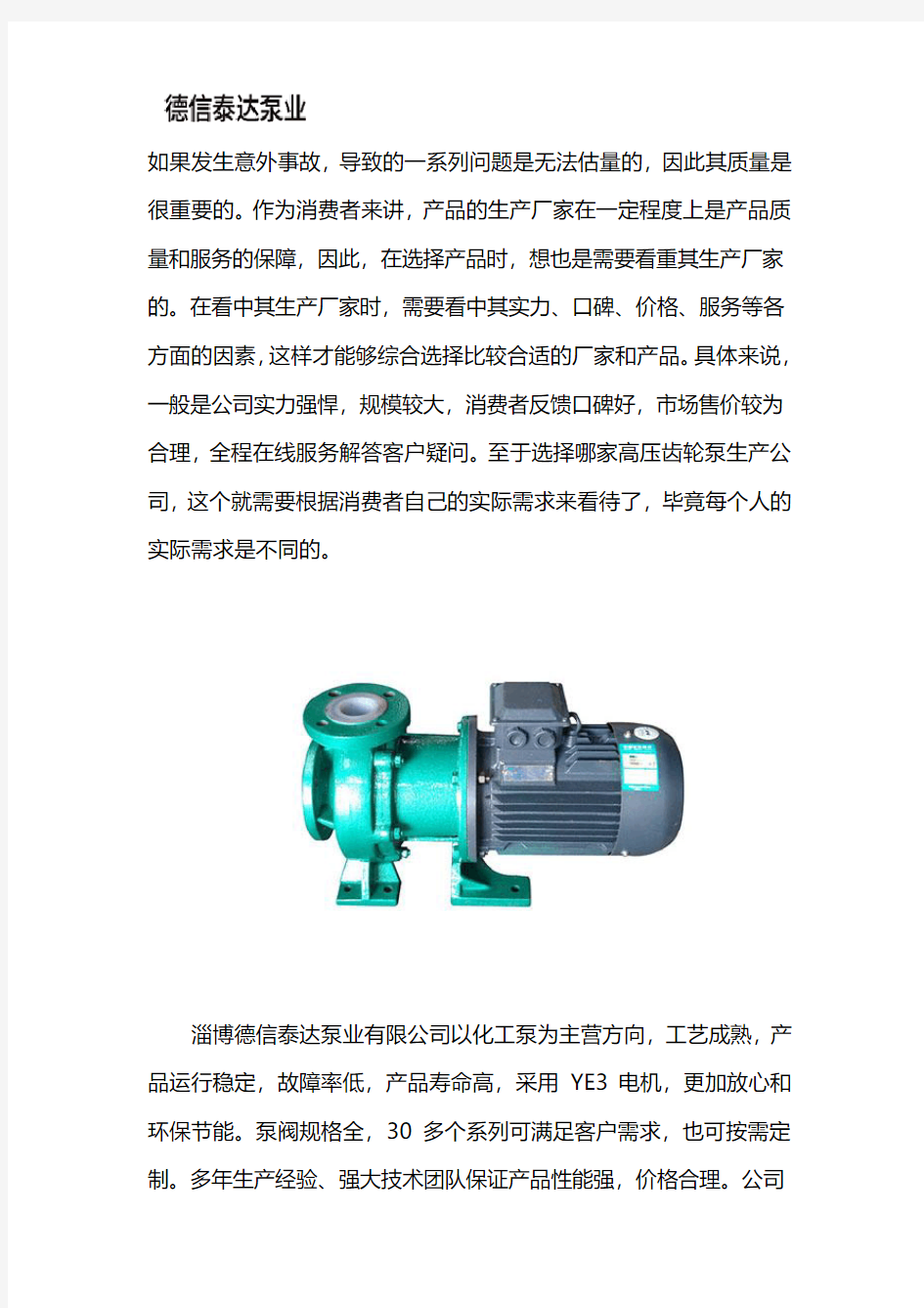FP(Z)增强聚丙烯泵公司