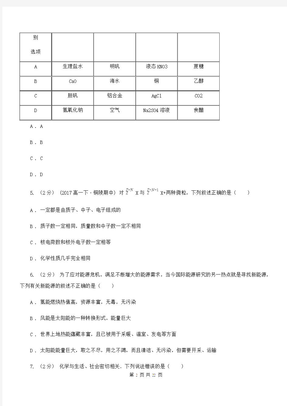 黑龙江省高二上学期期末化学试卷D卷(测试)