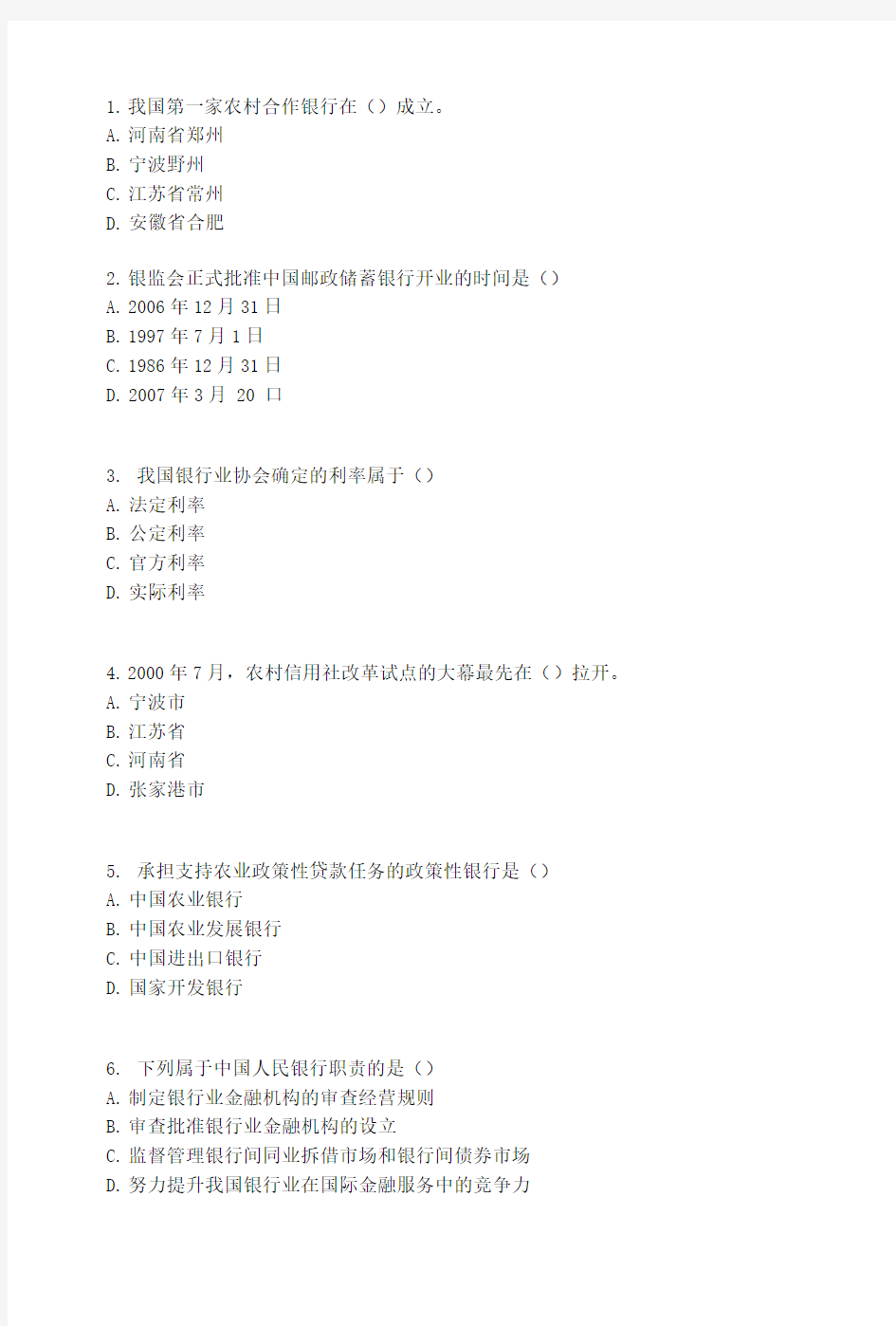 上机题库银行从业资格公共基础5.doc