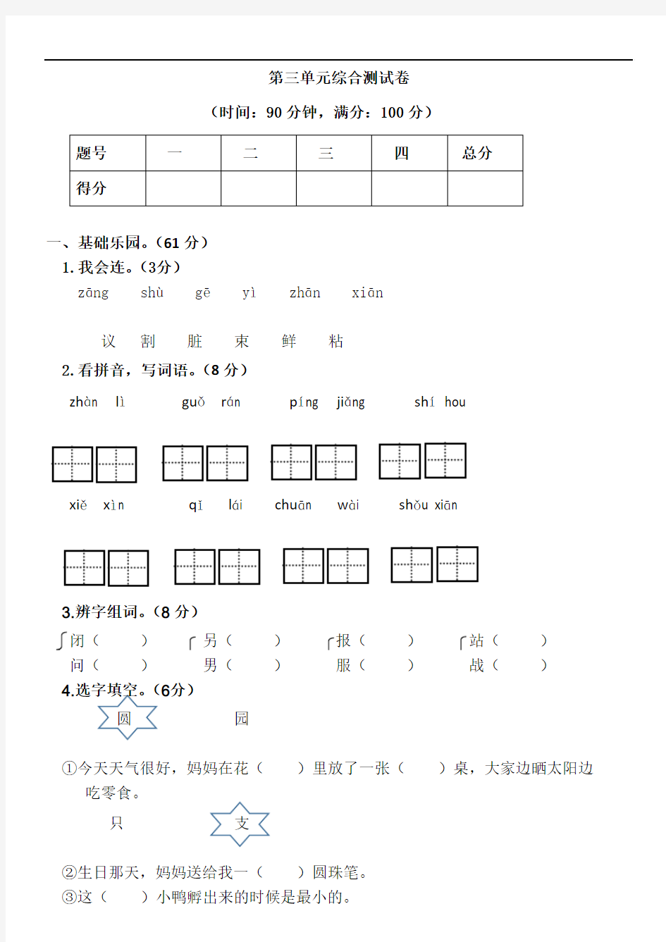 第三单元综合测试卷