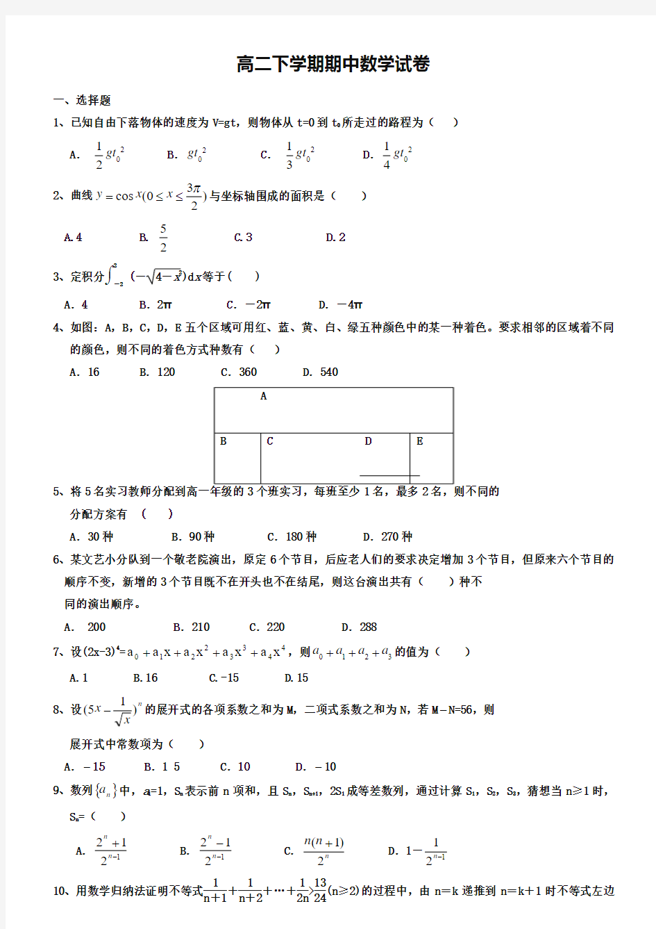 (高二下数学期中15份合集)淮安市重点中学2019届高二下学期数学期中试卷合集