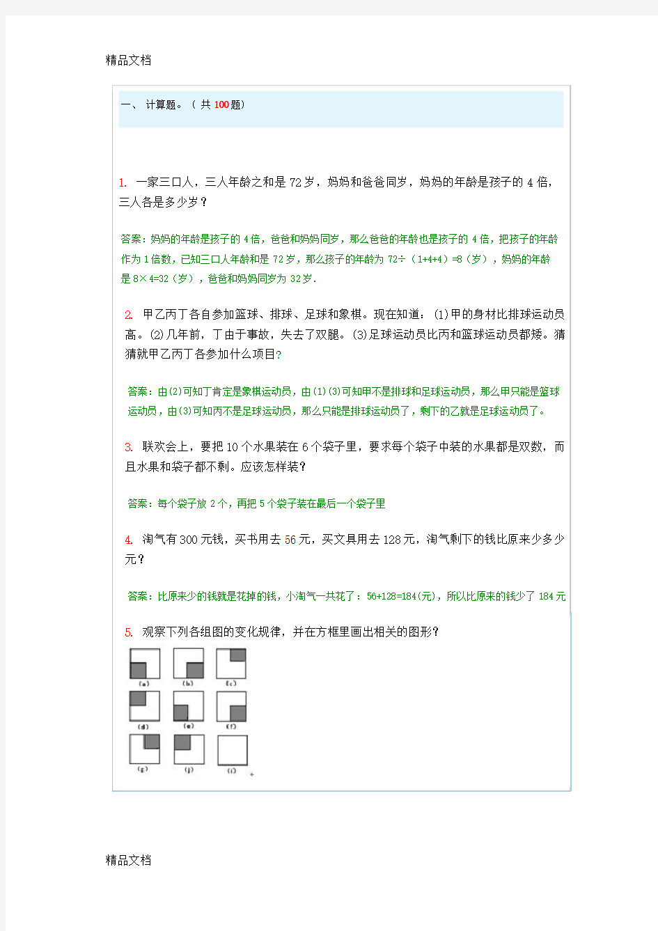 最新小学奥数题100道及答案