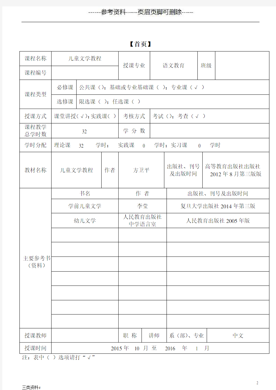 儿童文学教程(知识浅析)