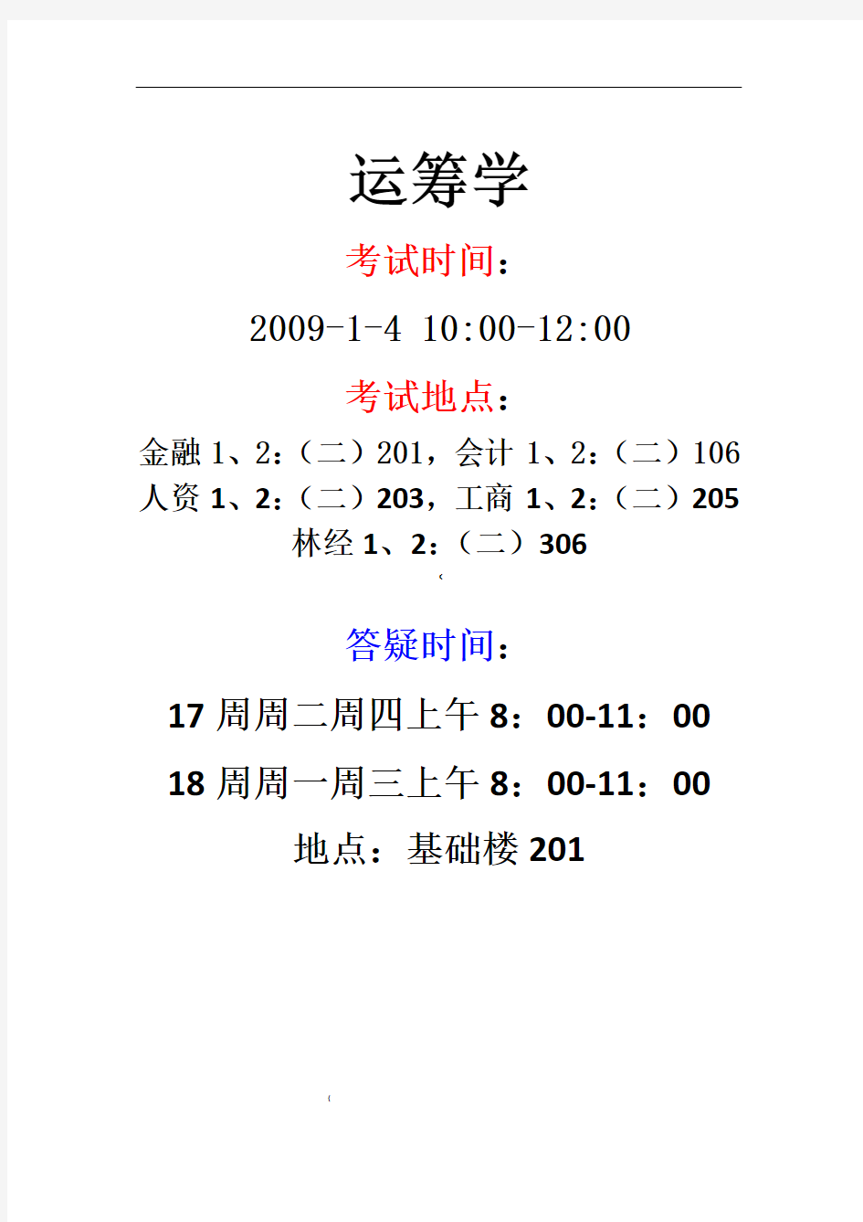 运筹学知识点总结