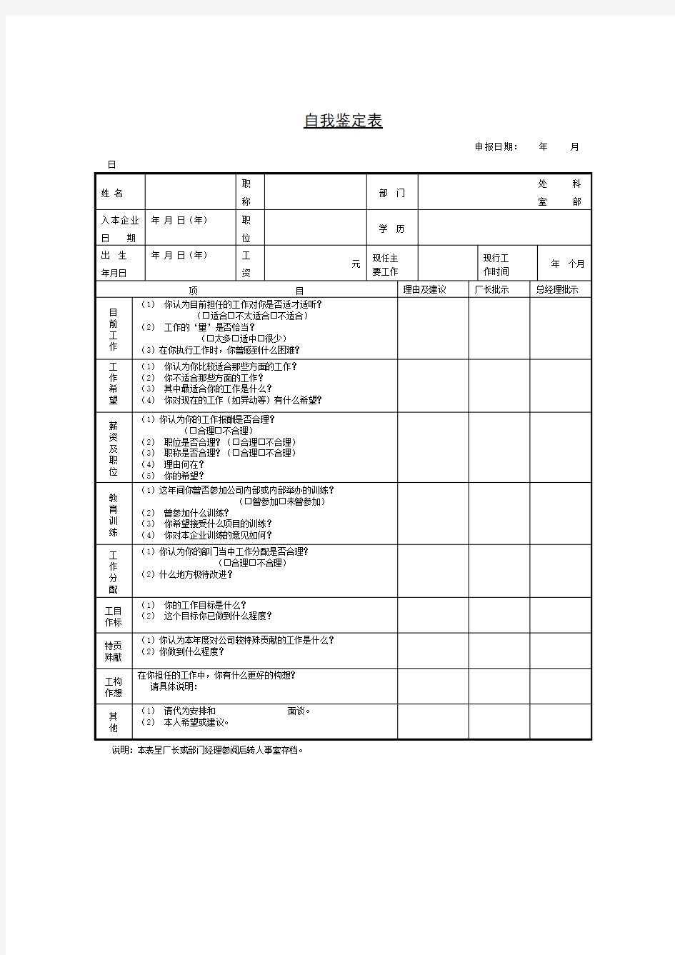 自我鉴定表  