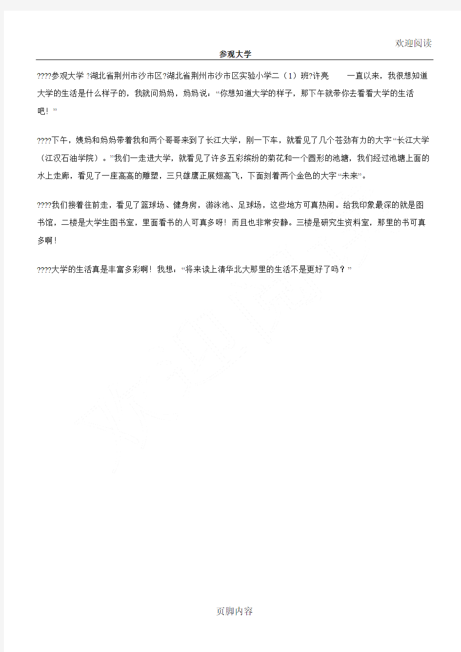 参观大学作文精选