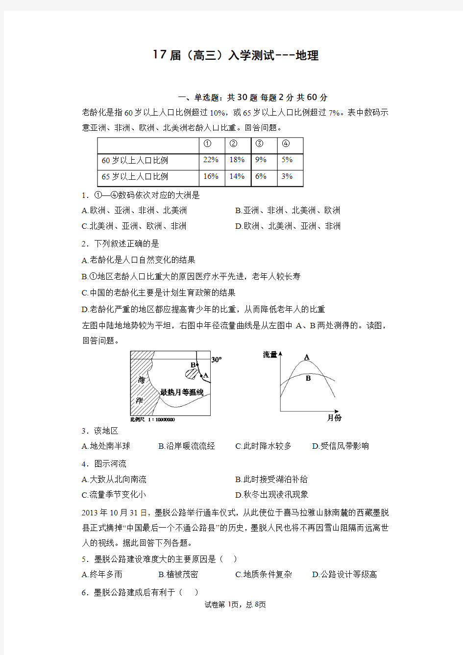 高三地理入学测试试题(PDF)
