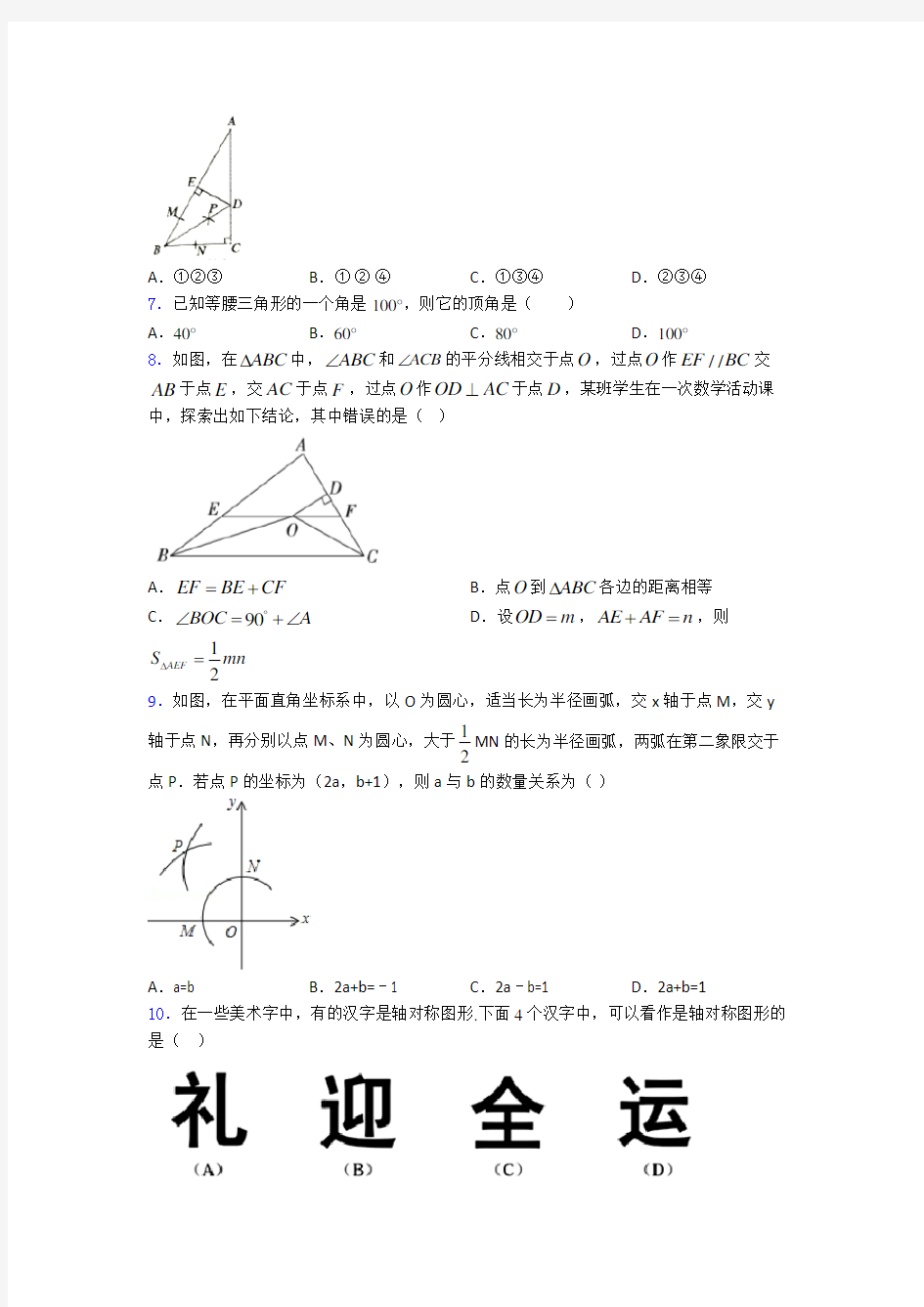 2019年上海市八年级数学上期末试题附答案