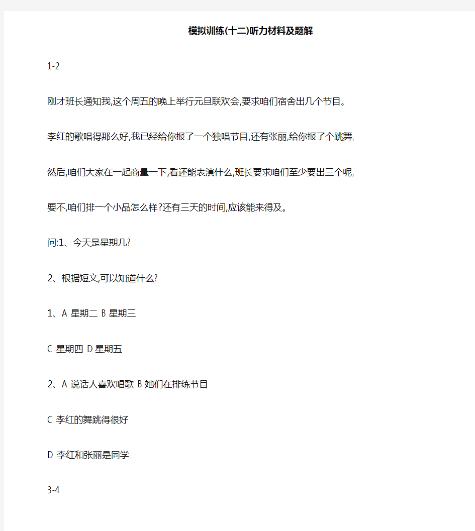 HSK5级听力模拟训练